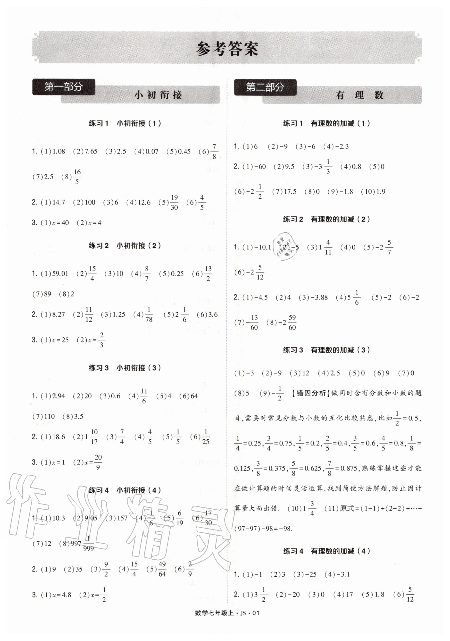 2020年計算達人七年級數學上冊蘇科版 第1頁