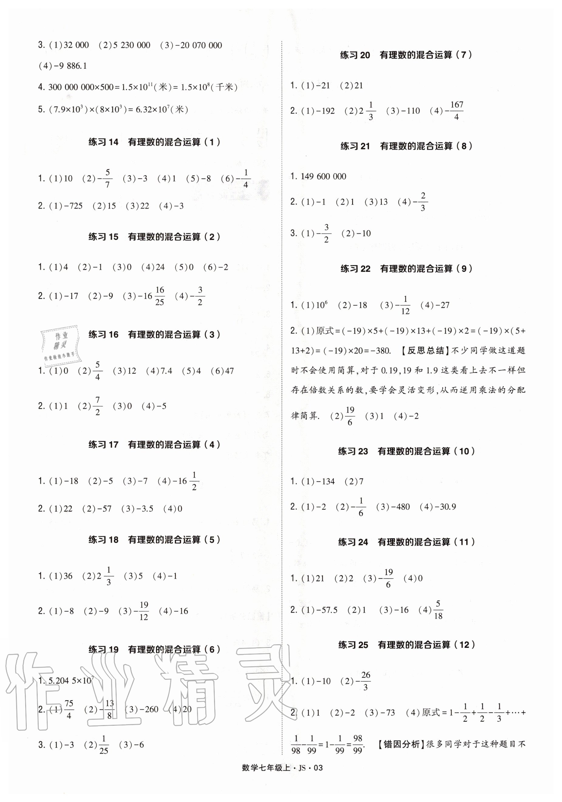 2020年計算達人七年級數(shù)學上冊蘇科版 第3頁