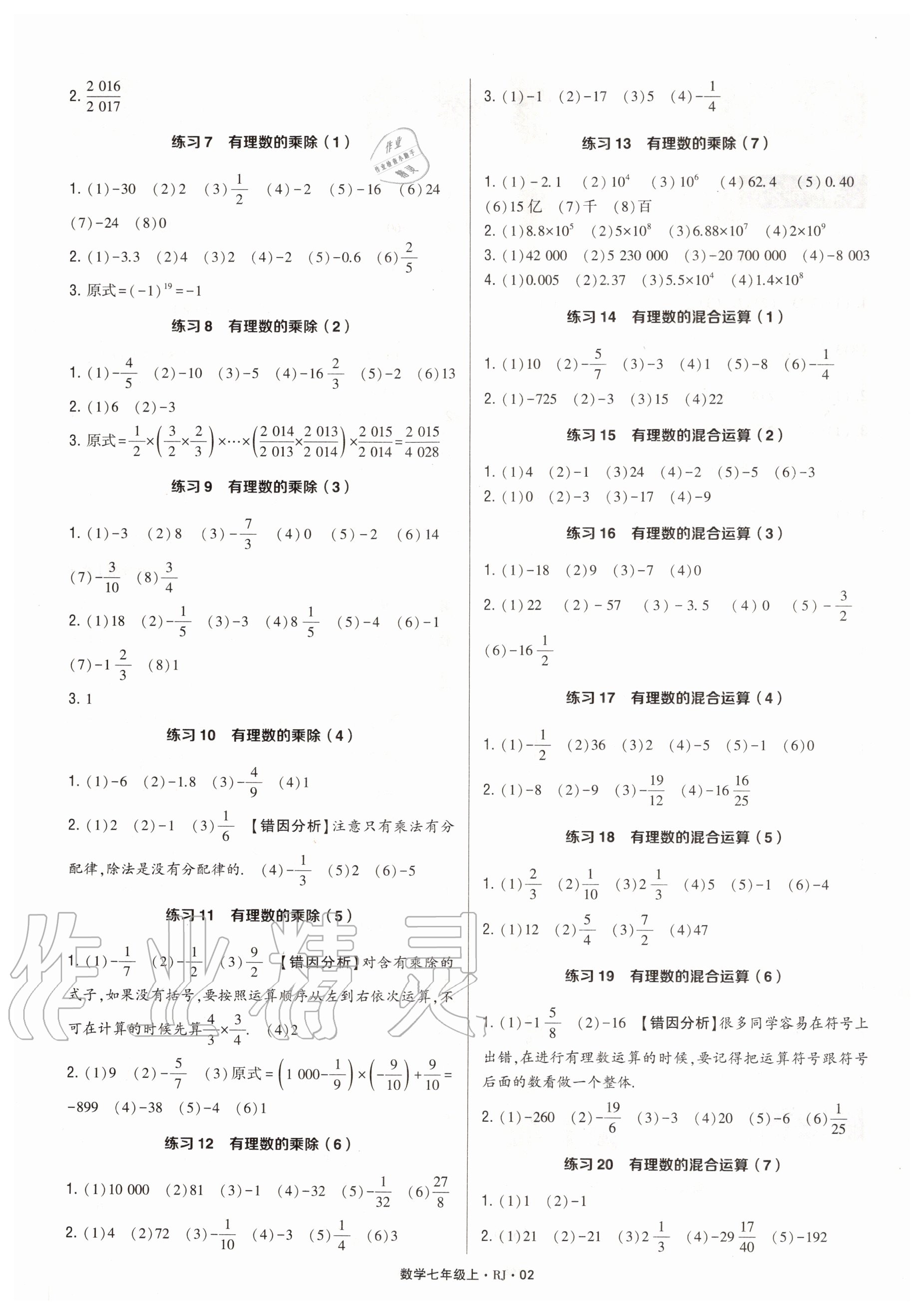 2020年計(jì)算達(dá)人七年級(jí)數(shù)學(xué)上冊(cè)人教版 參考答案第2頁