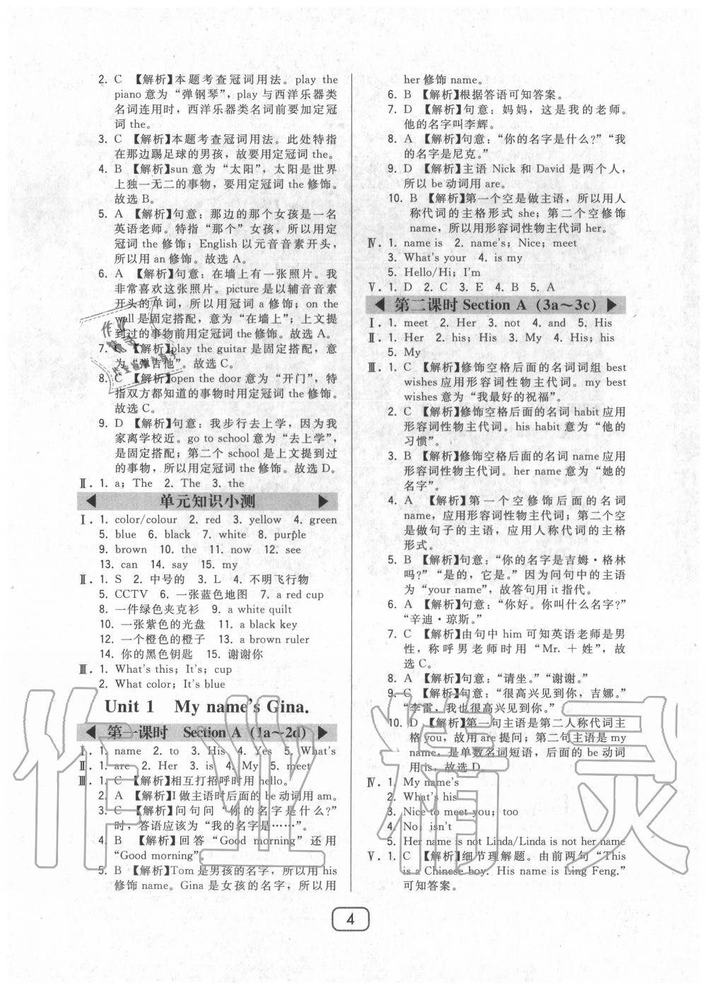 2020年北大綠卡七年級(jí)英語(yǔ)上冊(cè)人教版 第6頁(yè)