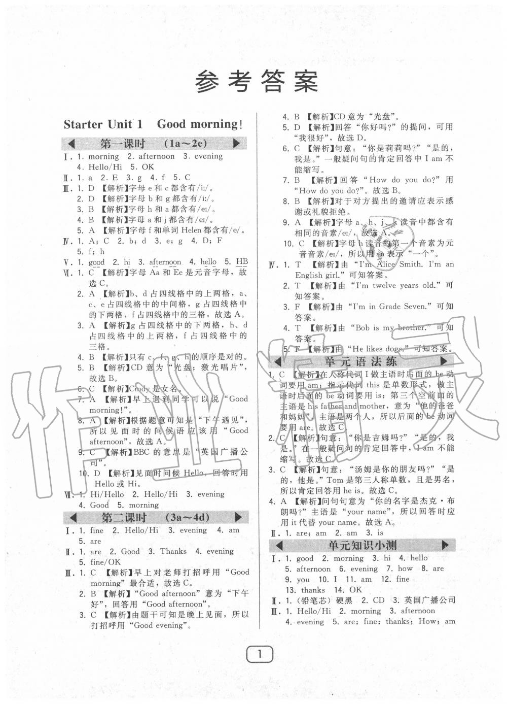 2020年北大綠卡七年級英語上冊人教版 第3頁