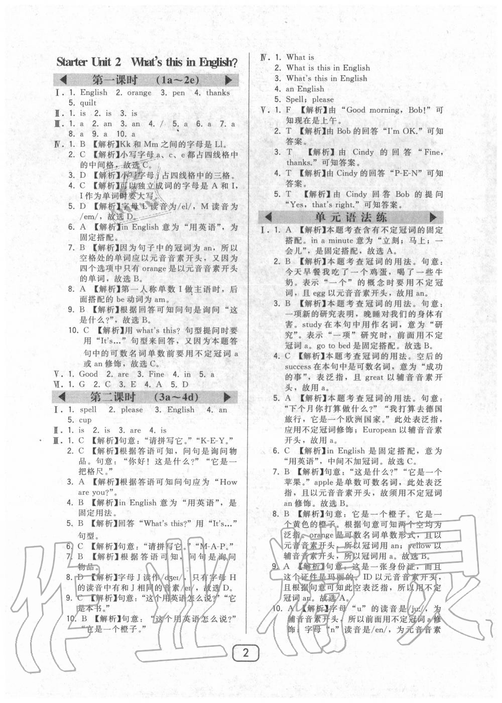 2020年北大綠卡七年級(jí)英語(yǔ)上冊(cè)人教版 第4頁(yè)