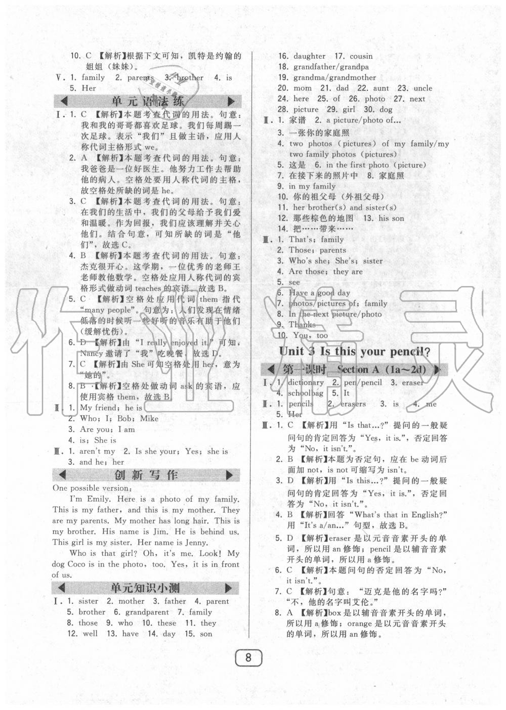 2020年北大綠卡七年級(jí)英語上冊(cè)人教版 第10頁