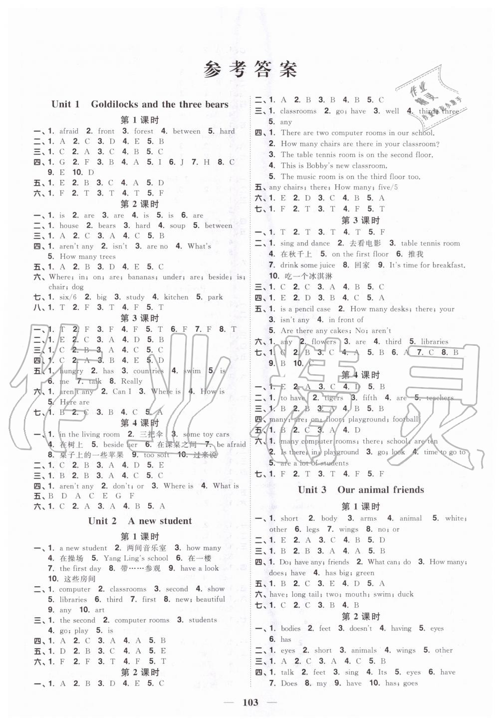 2020年陽(yáng)光同學(xué)課時(shí)優(yōu)化作業(yè)五年級(jí)英語上冊(cè)譯林版 第1頁(yè)