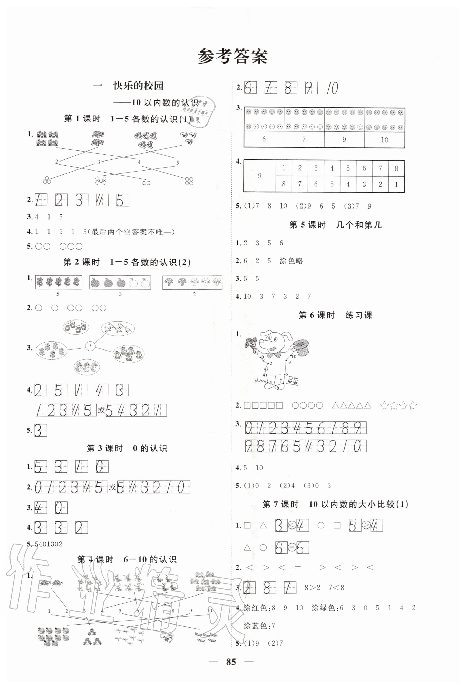 2020年陽(yáng)光同學(xué)課時(shí)優(yōu)化作業(yè)一年級(jí)數(shù)學(xué)上冊(cè)青島版 第3頁(yè)