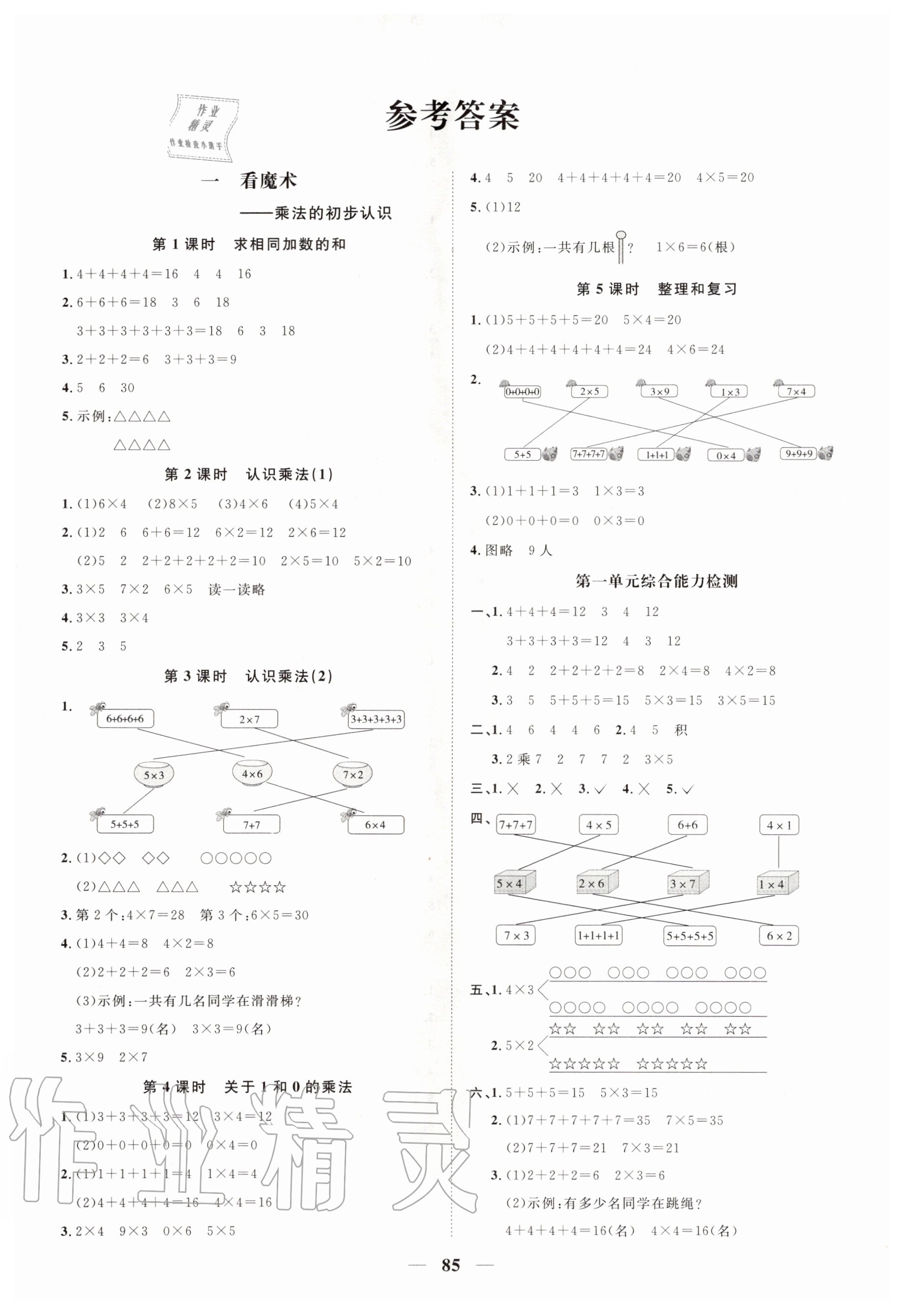 2020年陽光同學(xué)課時優(yōu)化作業(yè)二年級數(shù)學(xué)上冊青島版 第3頁