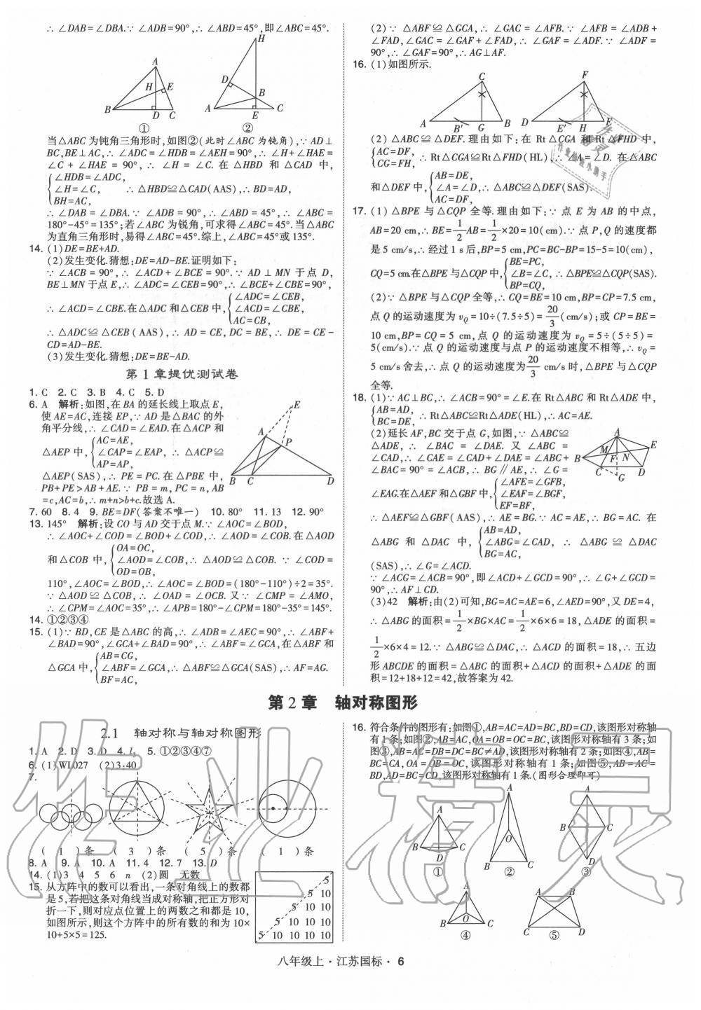 2020年经纶学典学霸八年级数学上册苏科版 第6页