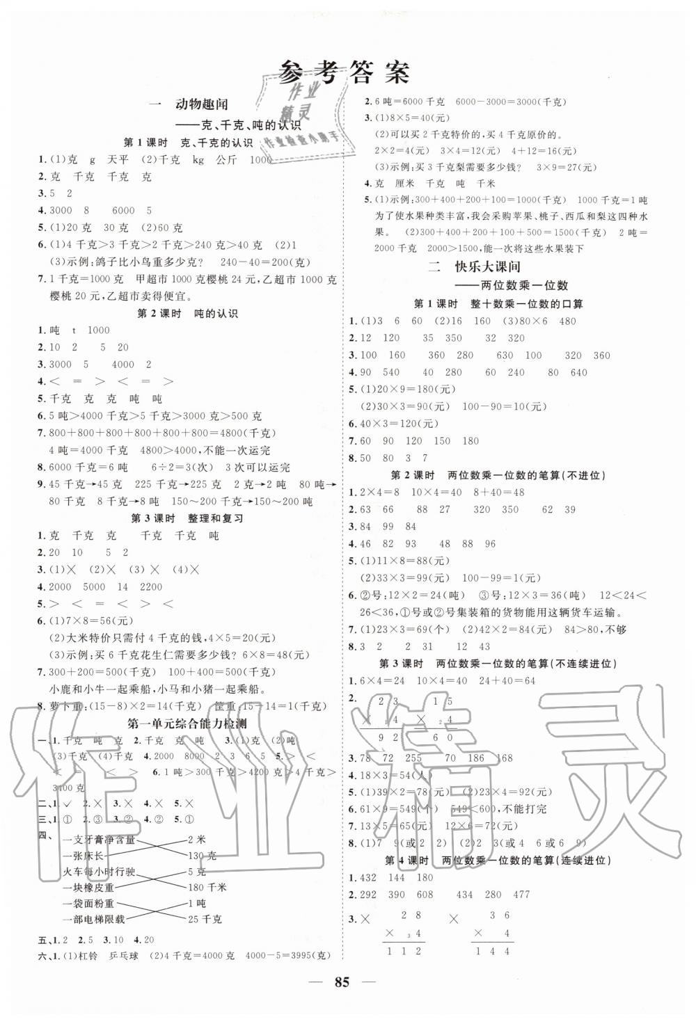 2020年陽光同學課時優(yōu)化作業(yè)三年級數(shù)學上冊青島版 第3頁