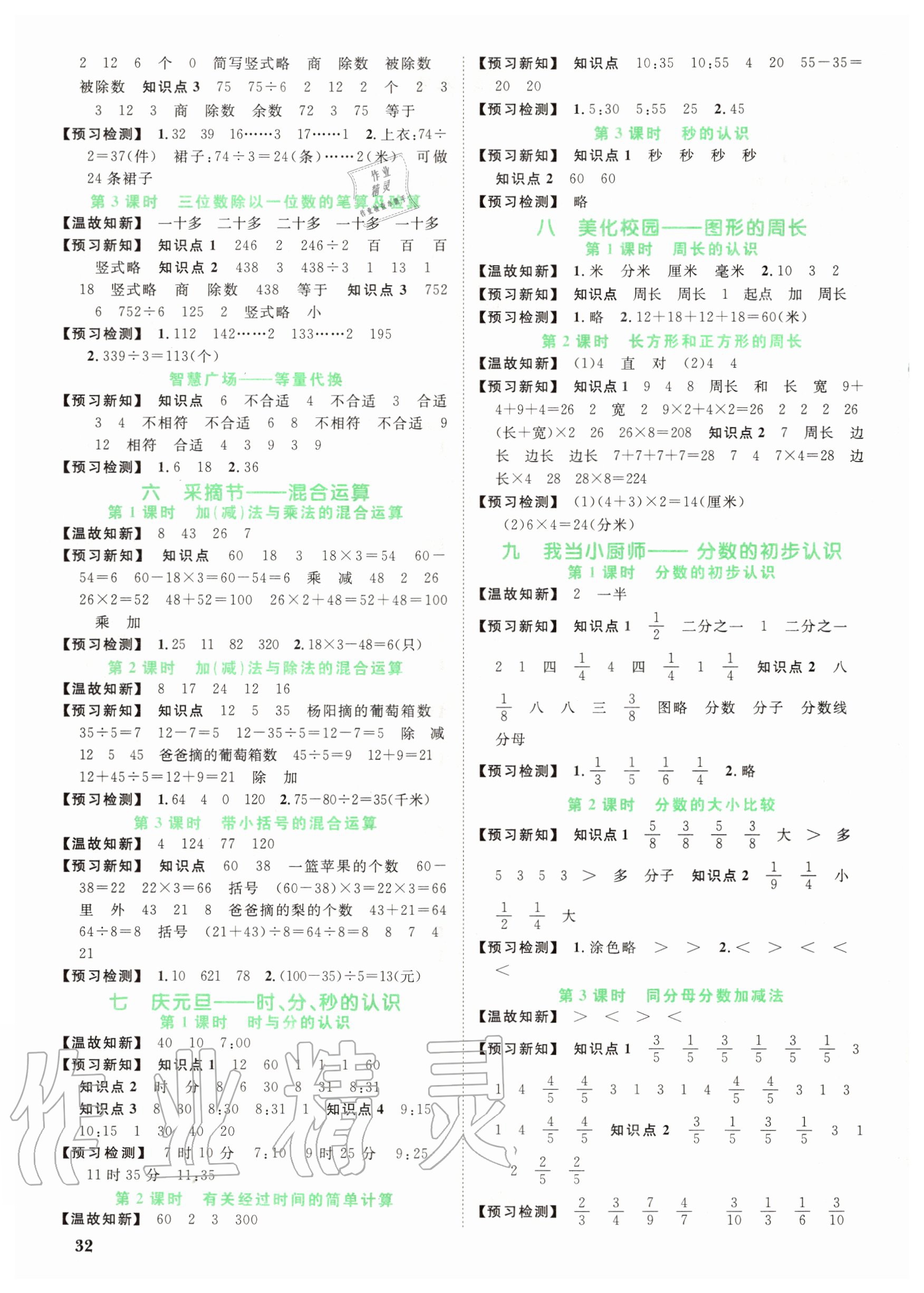 2020年阳光同学课时优化作业三年级数学上册青岛版 第2页