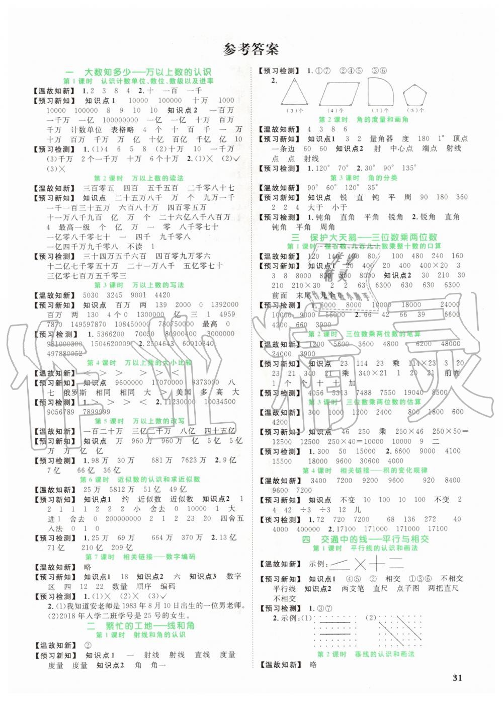 2020年阳光同学课时优化作业四年级数学上册青岛版 第1页