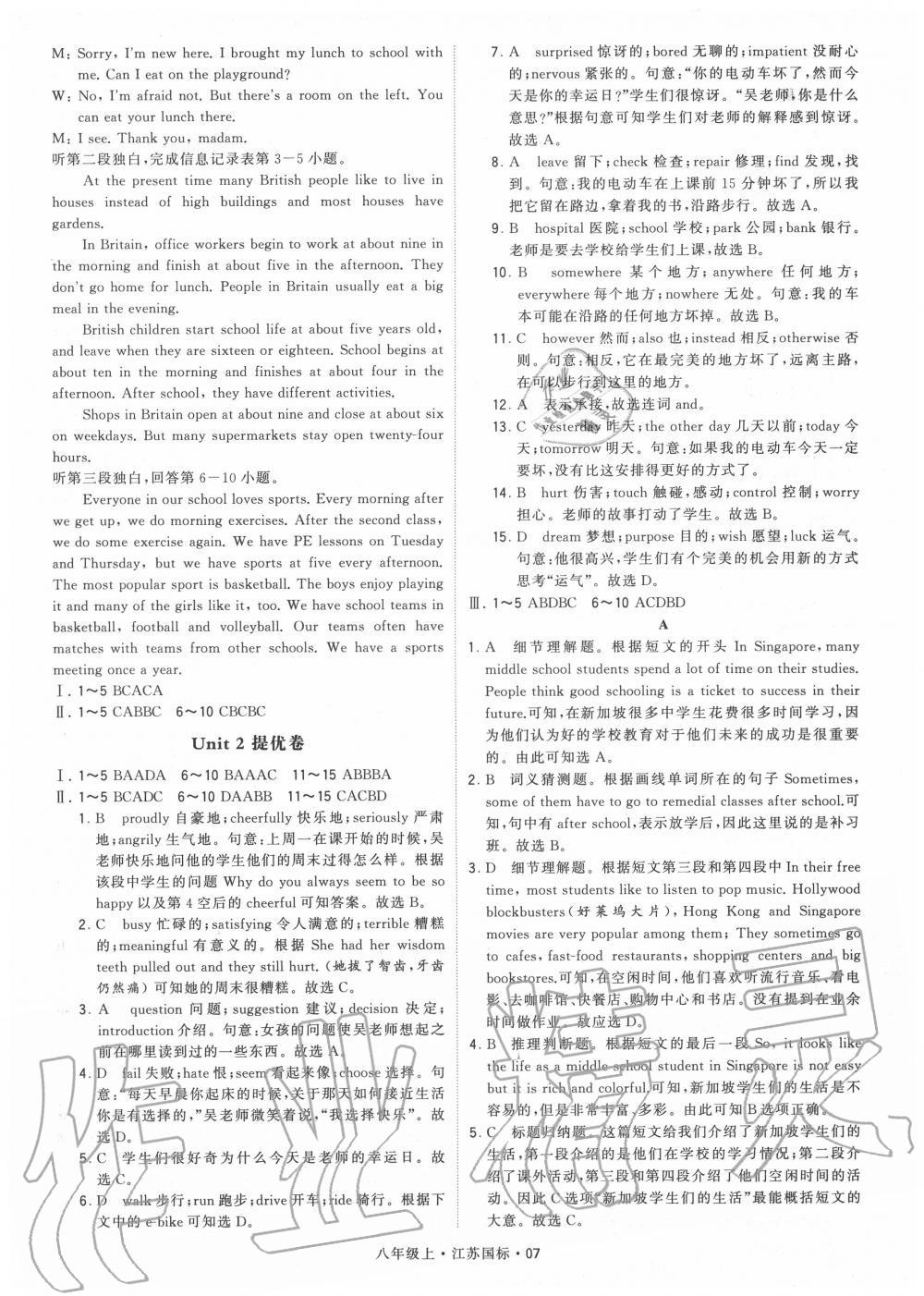 2020年經(jīng)綸學(xué)典學(xué)霸八年級(jí)英語(yǔ)上冊(cè)江蘇版 第7頁(yè)