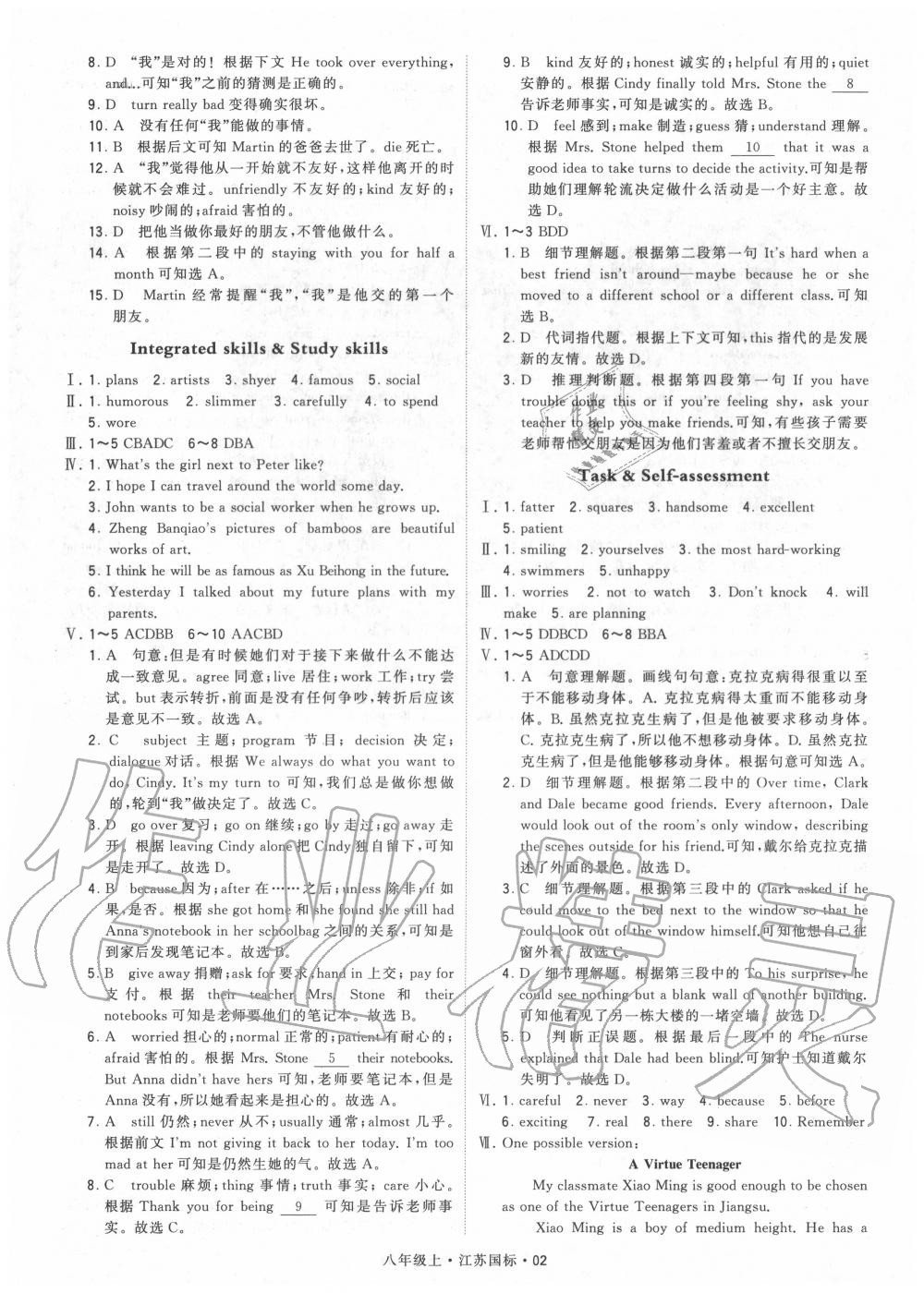 2020年經(jīng)綸學典學霸八年級英語上冊江蘇版 第2頁