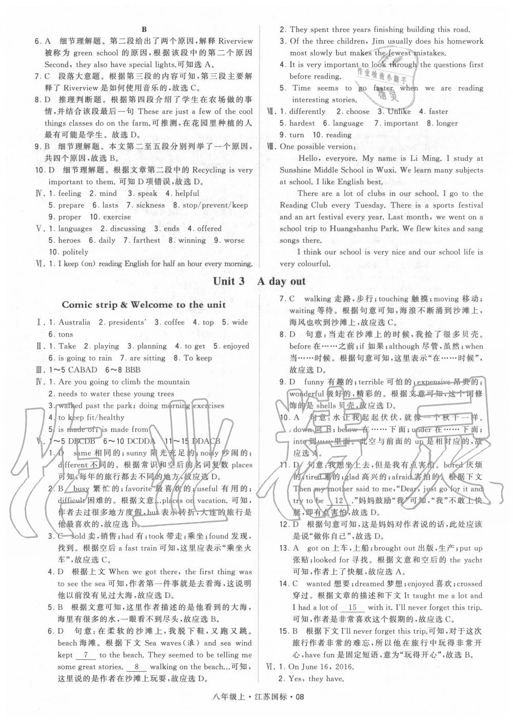 2020年經(jīng)綸學(xué)典學(xué)霸八年級英語上冊江蘇版 第8頁