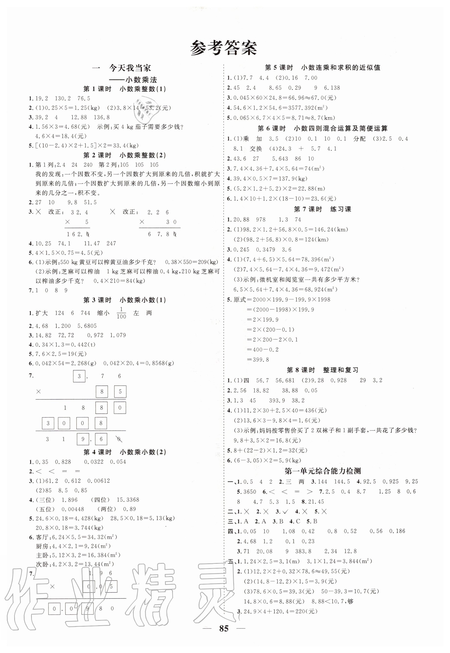 2020年陽(yáng)光同學(xué)課時(shí)優(yōu)化作業(yè)五年級(jí)數(shù)學(xué)上冊(cè)青島版 第3頁(yè)