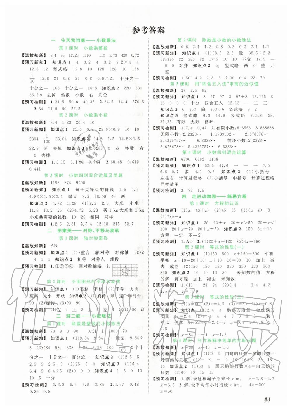 2020年阳光同学课时优化作业五年级数学上册青岛版 第1页