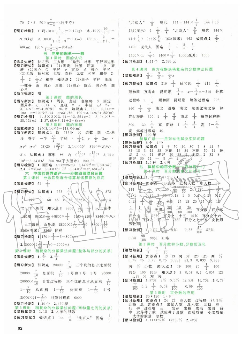 2020年阳光同学课时优化作业六年级数学上册青岛版 第2页