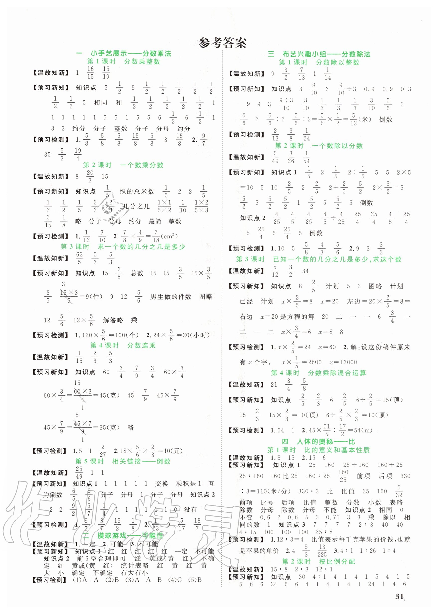 2020年阳光同学课时优化作业六年级数学上册青岛版 第1页