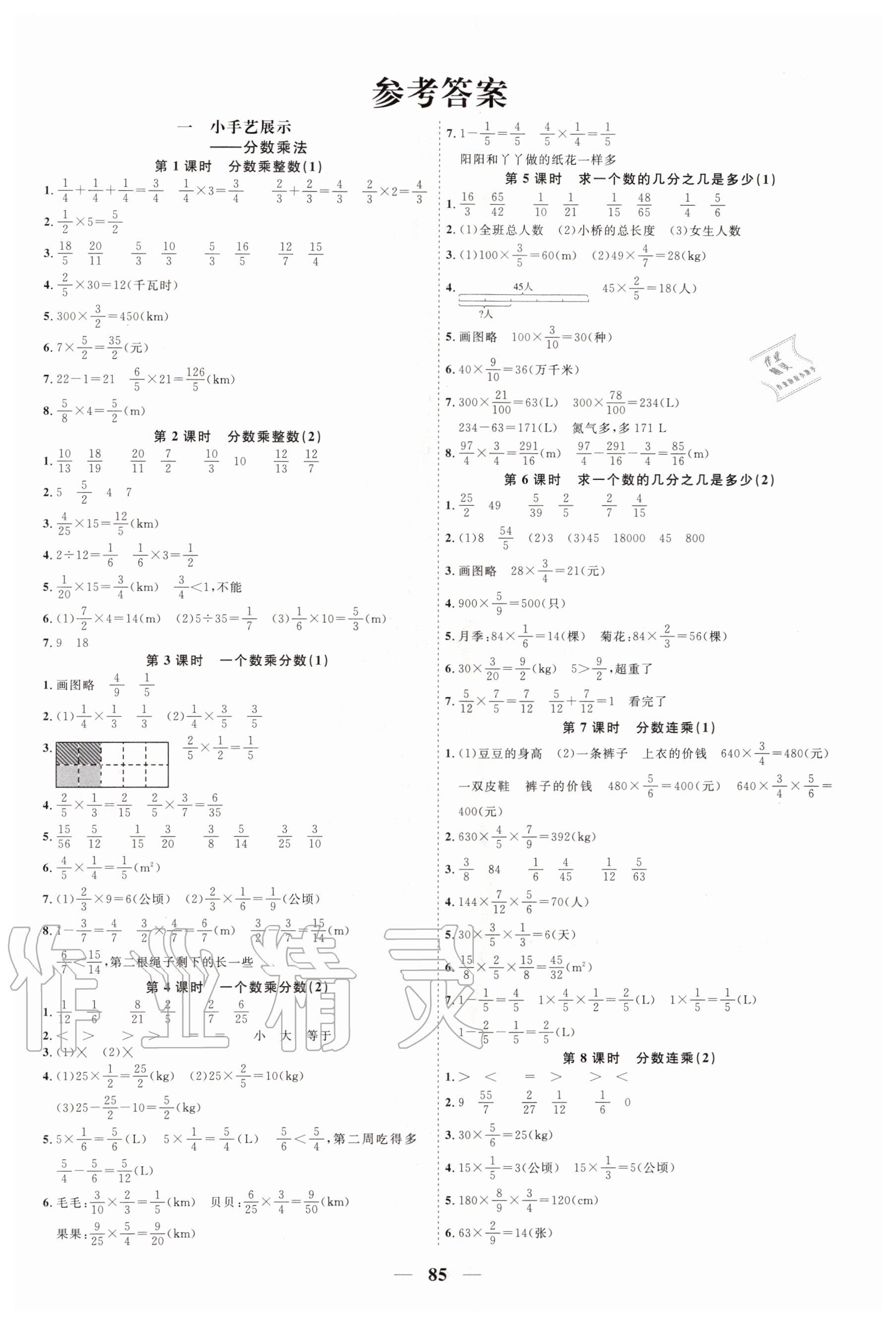 2020年阳光同学课时优化作业六年级数学上册青岛版 第3页