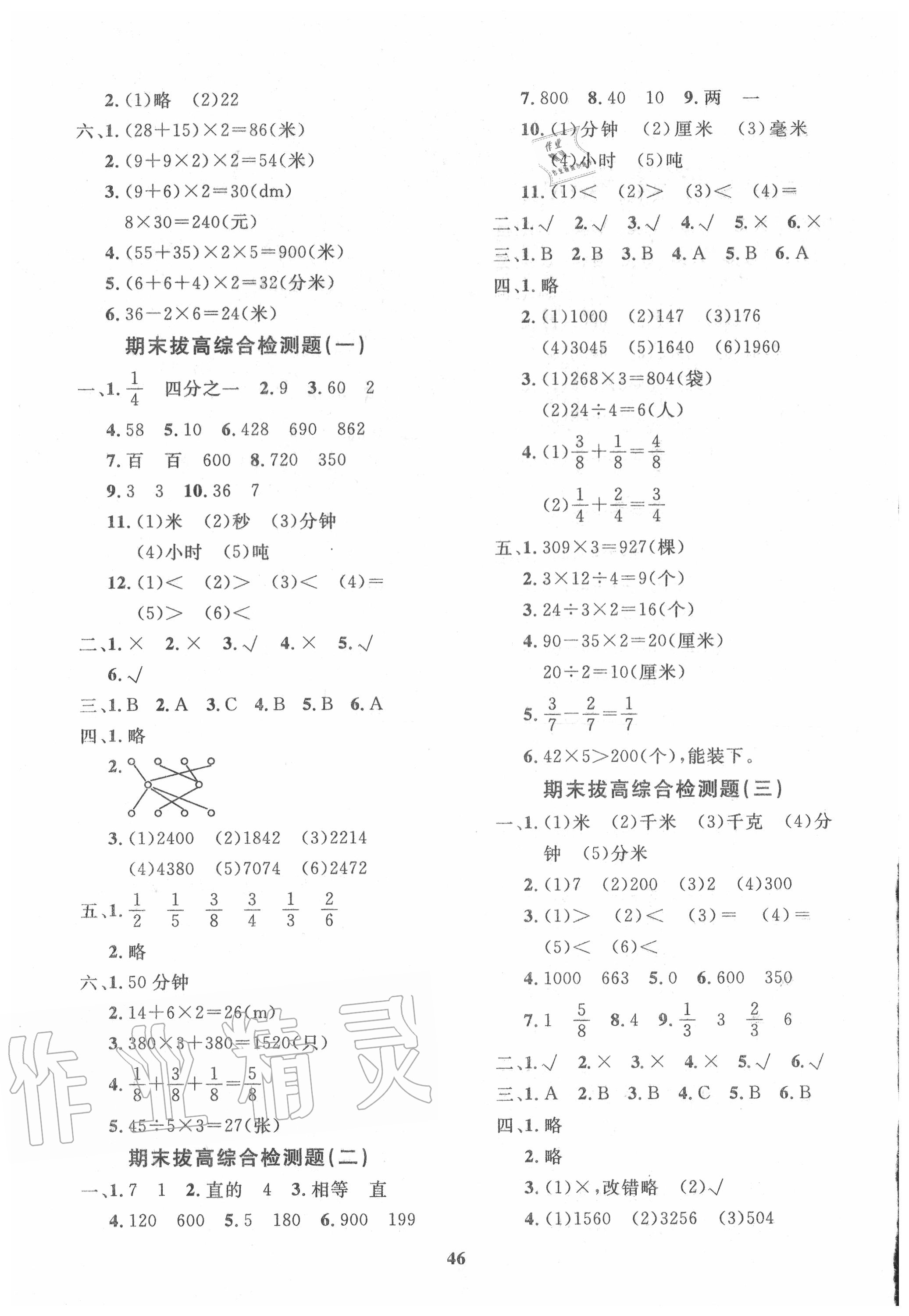 2020年黃岡360定制課時三年級數(shù)學(xué)上冊人教版 第2頁