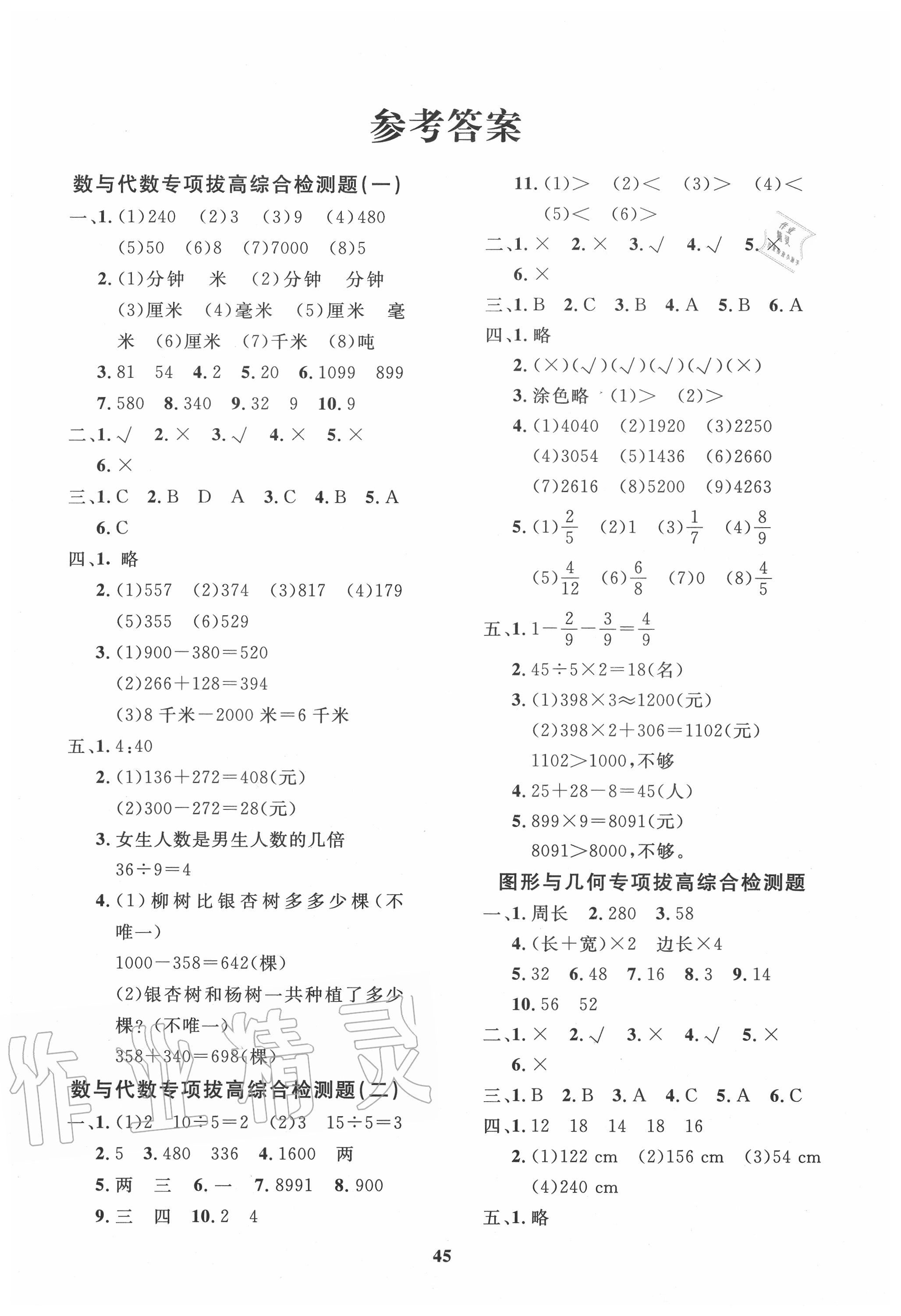 2020年黃岡360定制課時(shí)三年級(jí)數(shù)學(xué)上冊(cè)人教版 第1頁(yè)