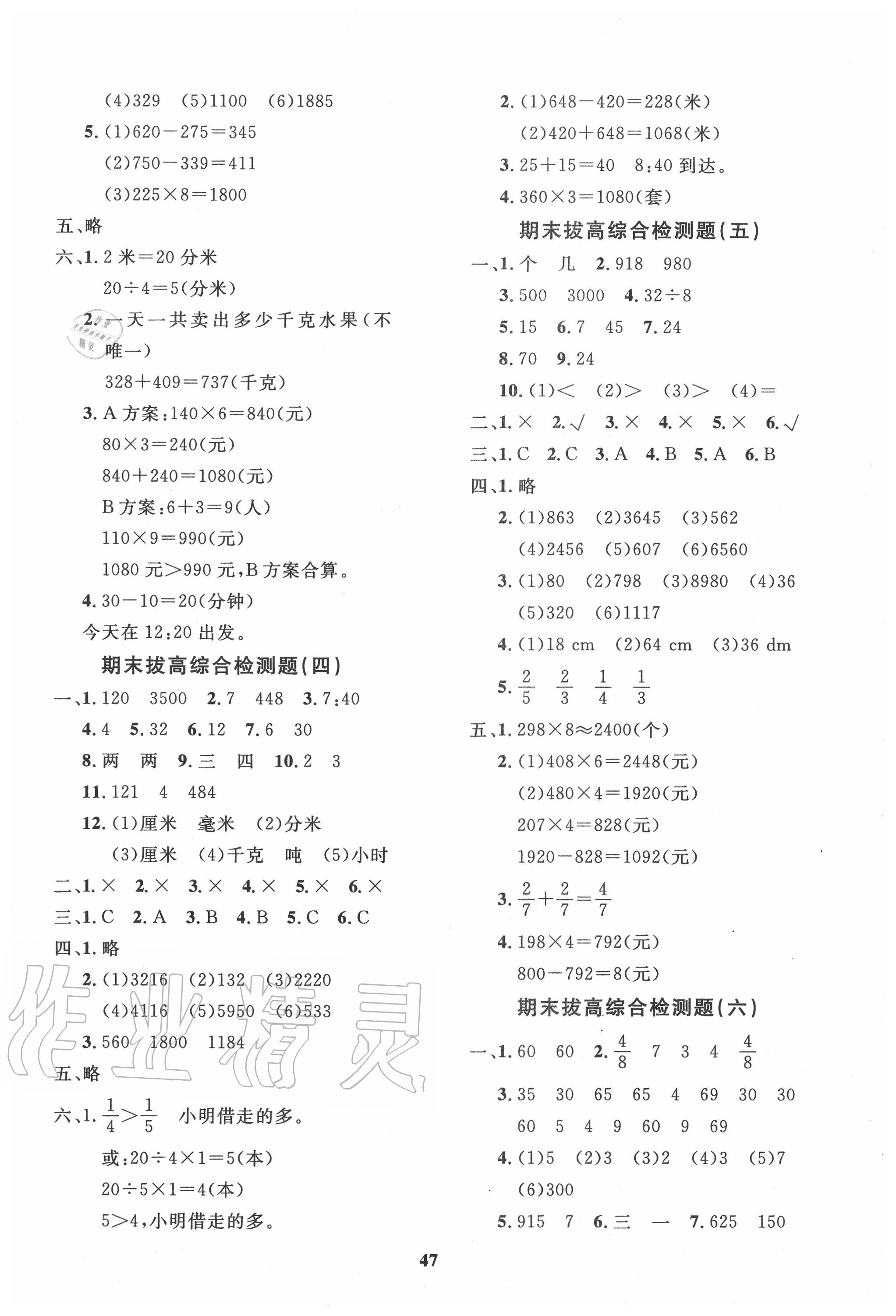 2020年黃岡360定制課時(shí)三年級(jí)數(shù)學(xué)上冊(cè)人教版 第3頁