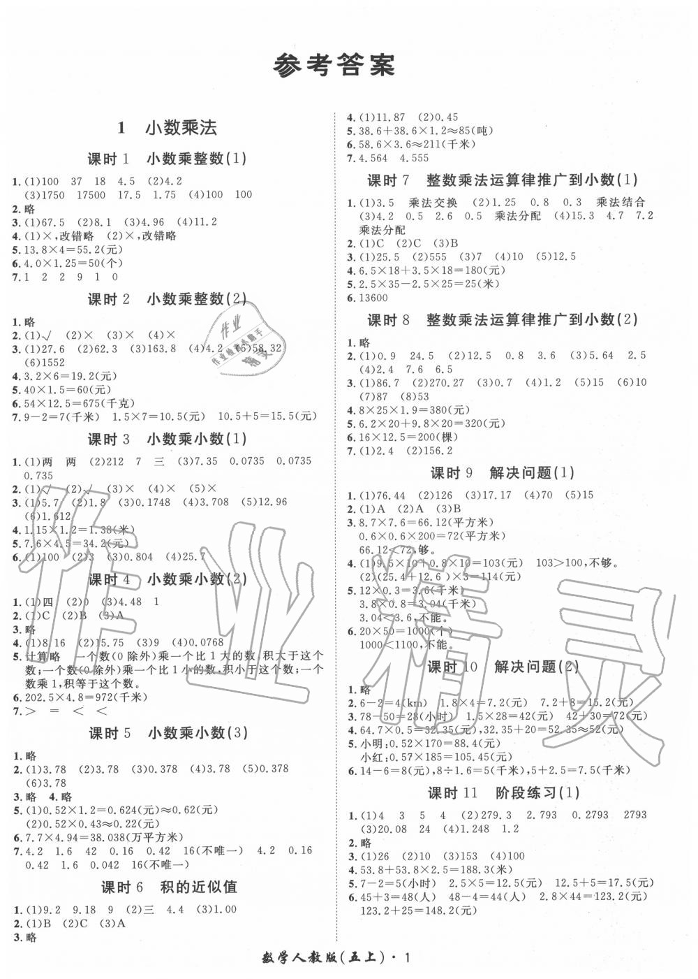 2020年黃岡360定制課時五年級數(shù)學上冊人教版 第1頁