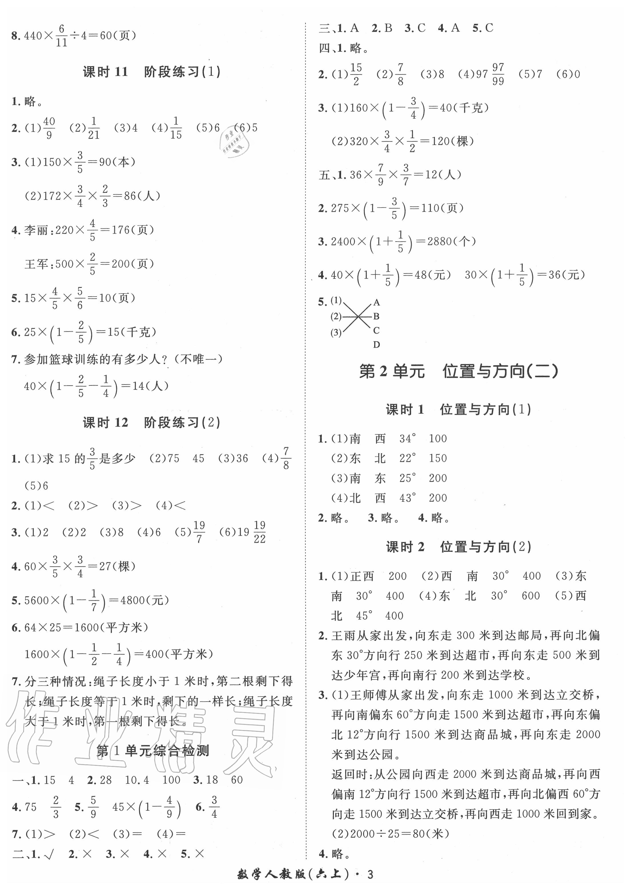 2020年黃岡360定制課時六年級數(shù)學上冊人教版 第3頁