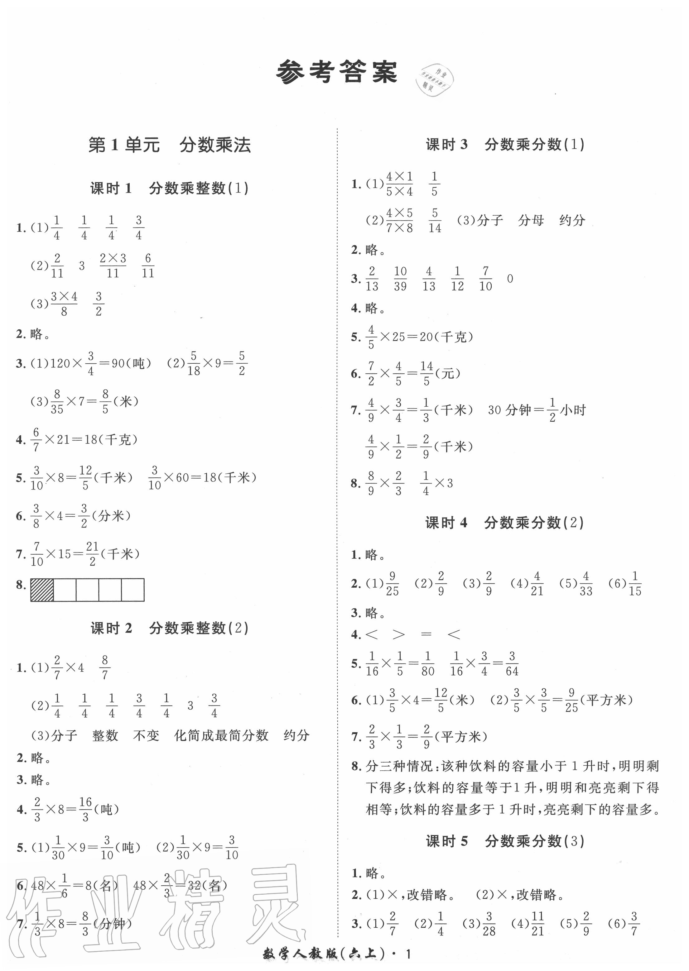 2020年黃岡360定制課時六年級數(shù)學上冊人教版 第1頁