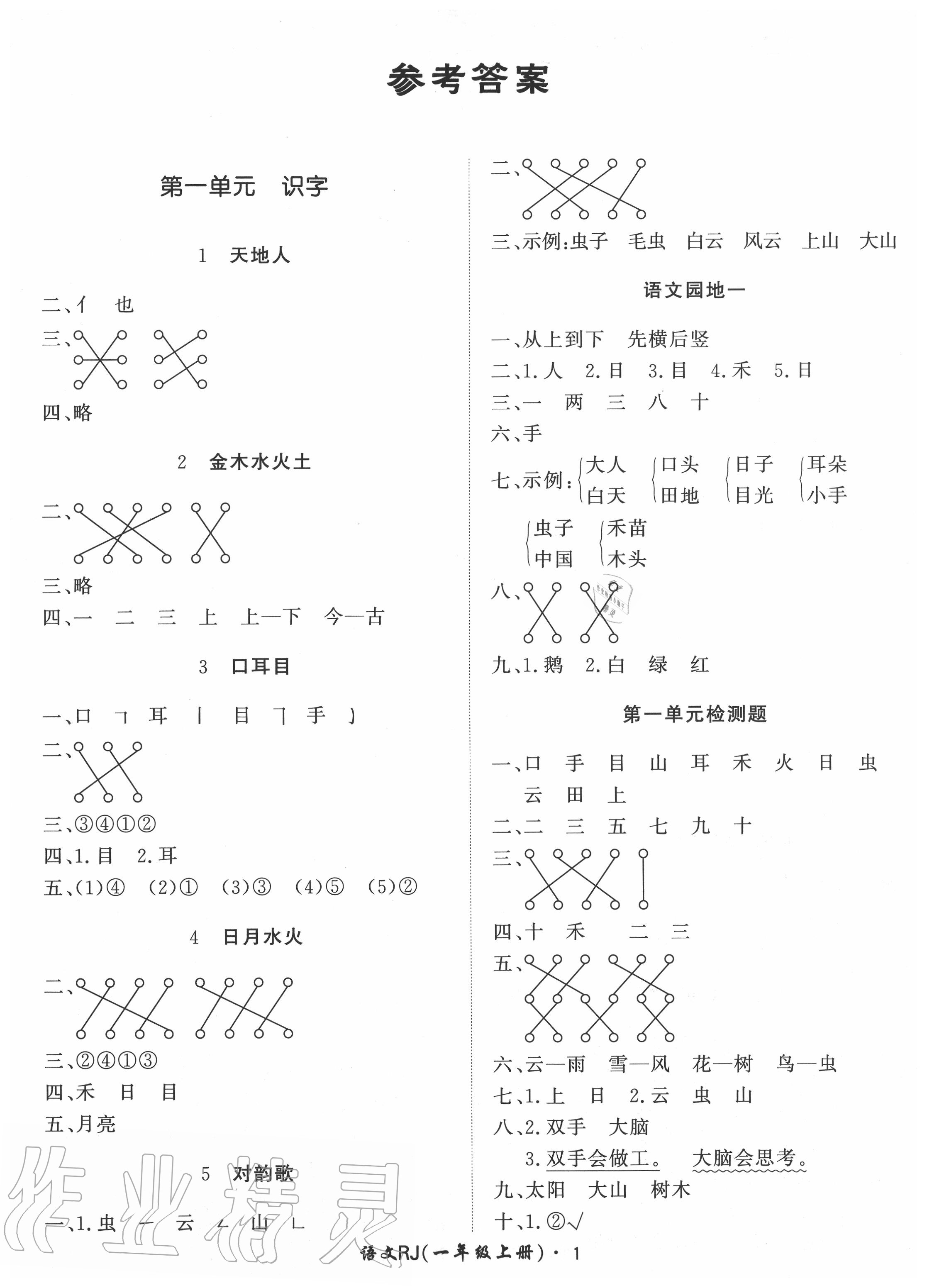 2020年黃岡360定制課時一年級語文上冊人教版 第1頁