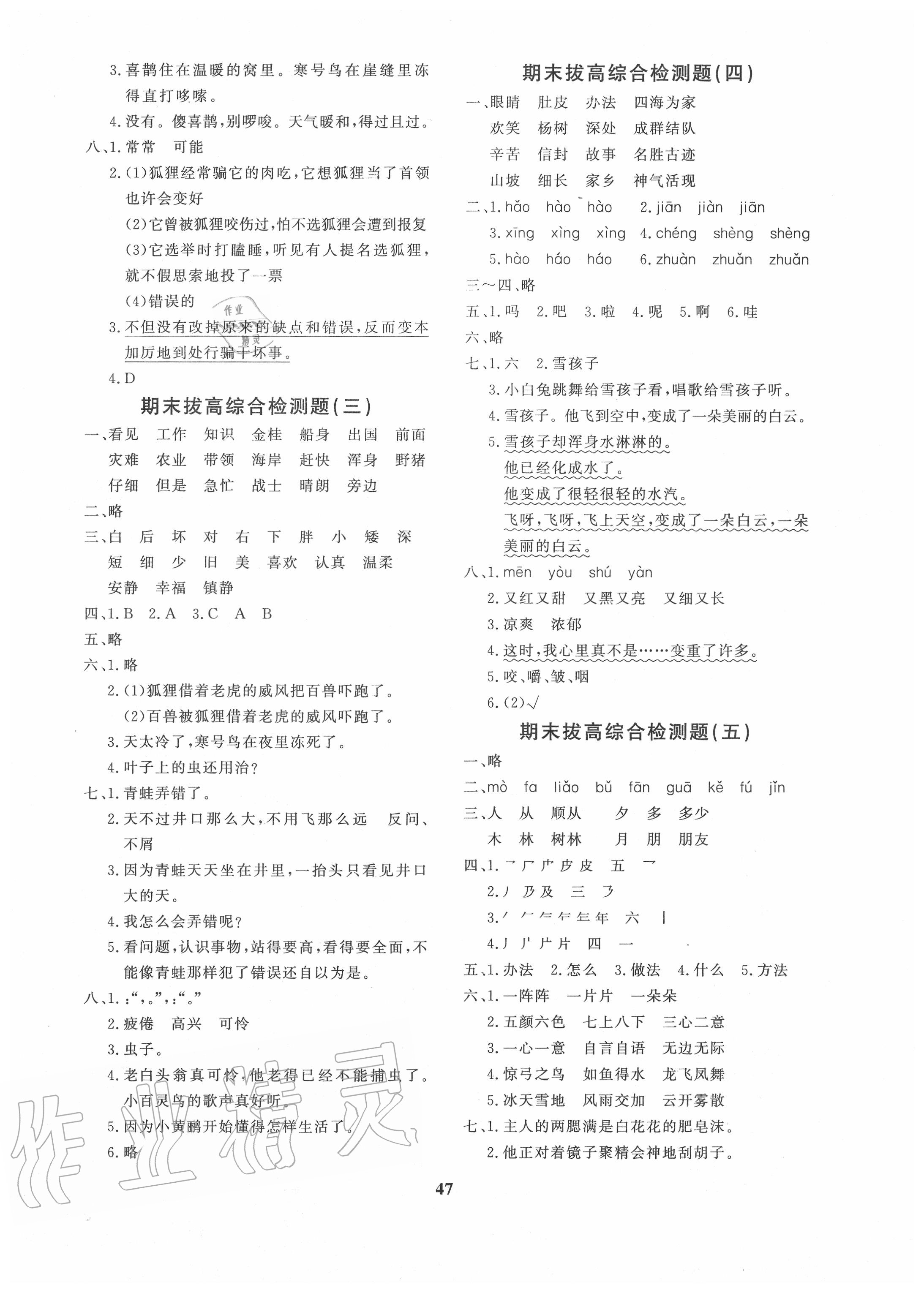 2020年黃岡360定制課時二年級語文上冊人教版 第3頁