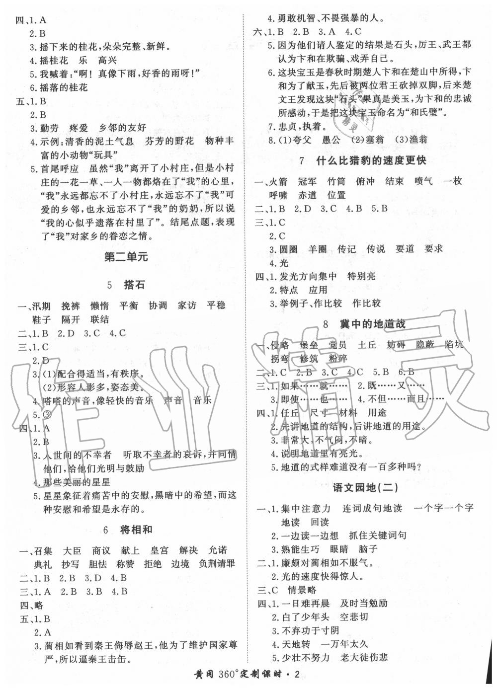 2020年黃岡360定制課時(shí)五年級(jí)語文上冊(cè)人教版 第2頁