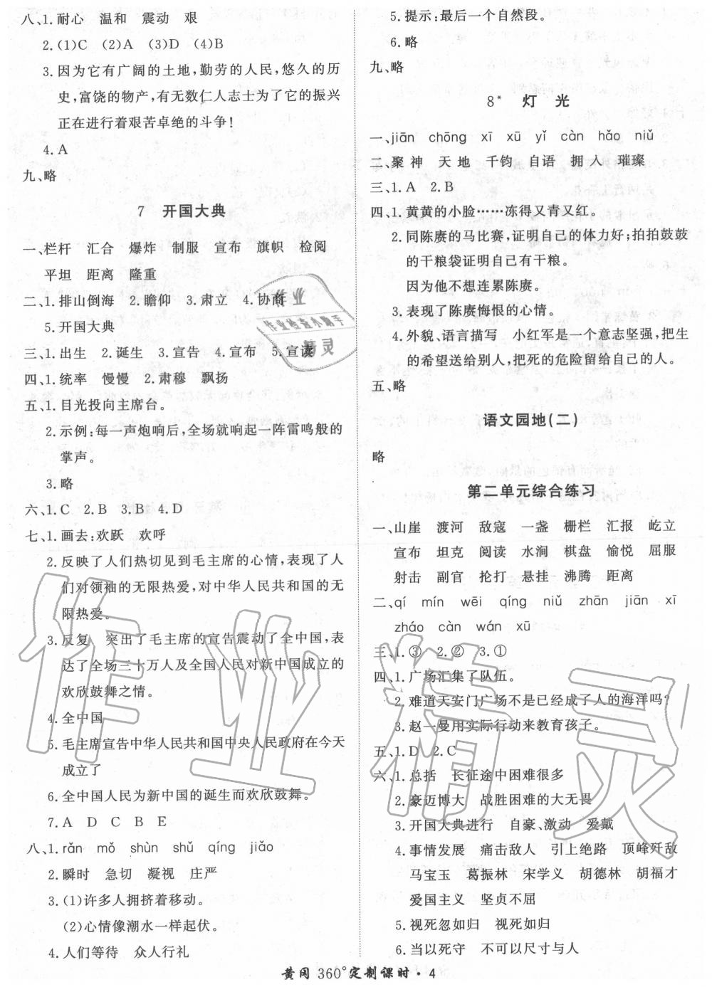 2020年黃岡360定制課時(shí)六年級(jí)語文上冊(cè)人教版 第4頁(yè)