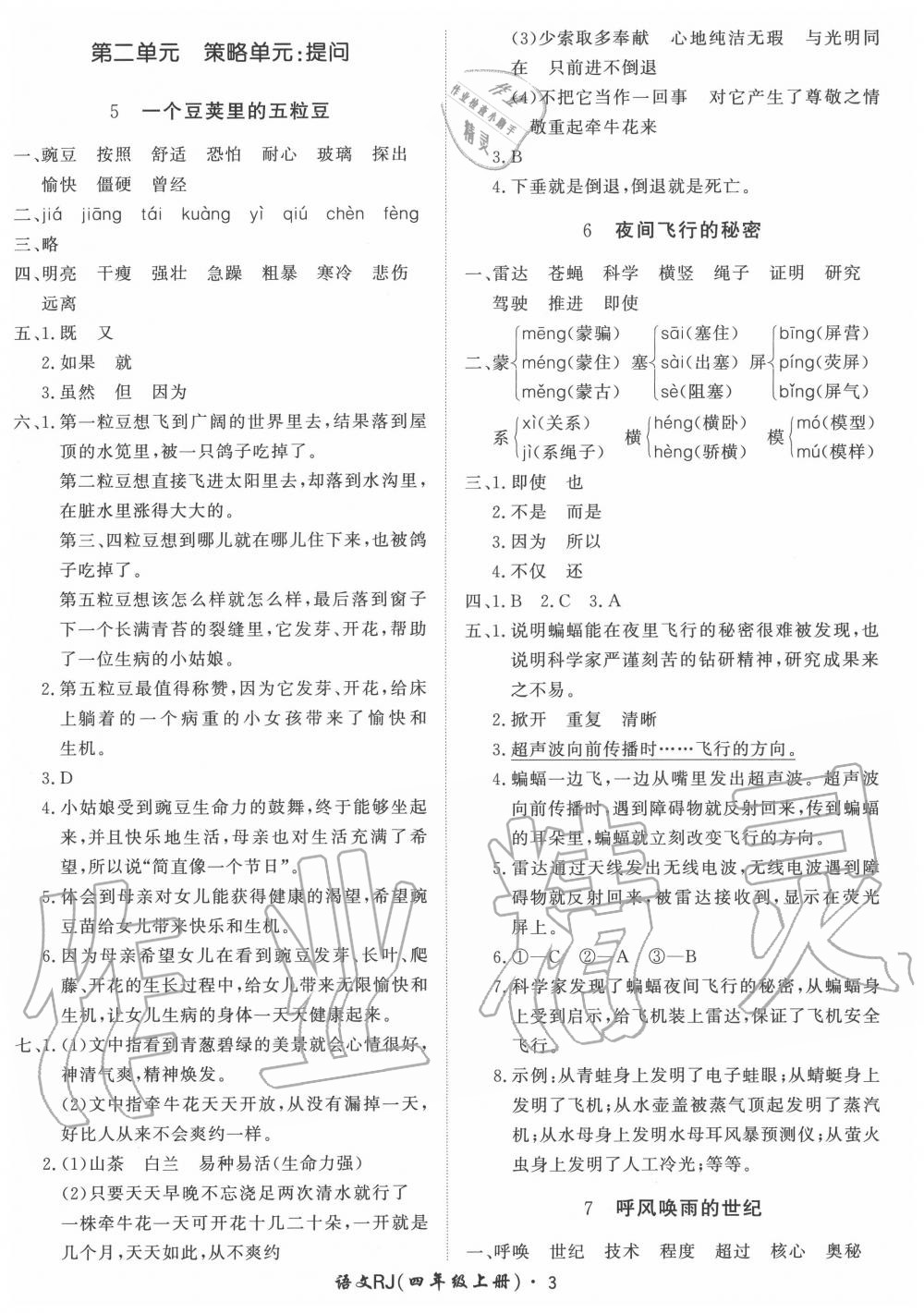 2020年黃岡360定制課時(shí)四年級(jí)語(yǔ)文上冊(cè)人教版 第3頁(yè)