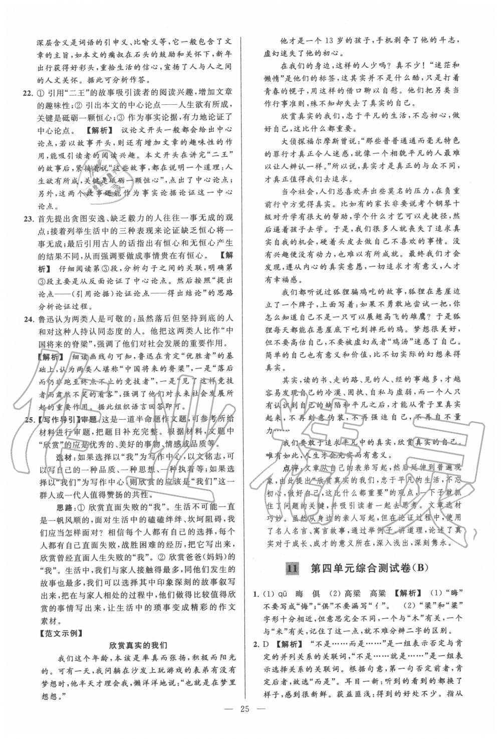 2020年亮點(diǎn)給力大試卷九年級(jí)語文上冊(cè)人教版 第25頁