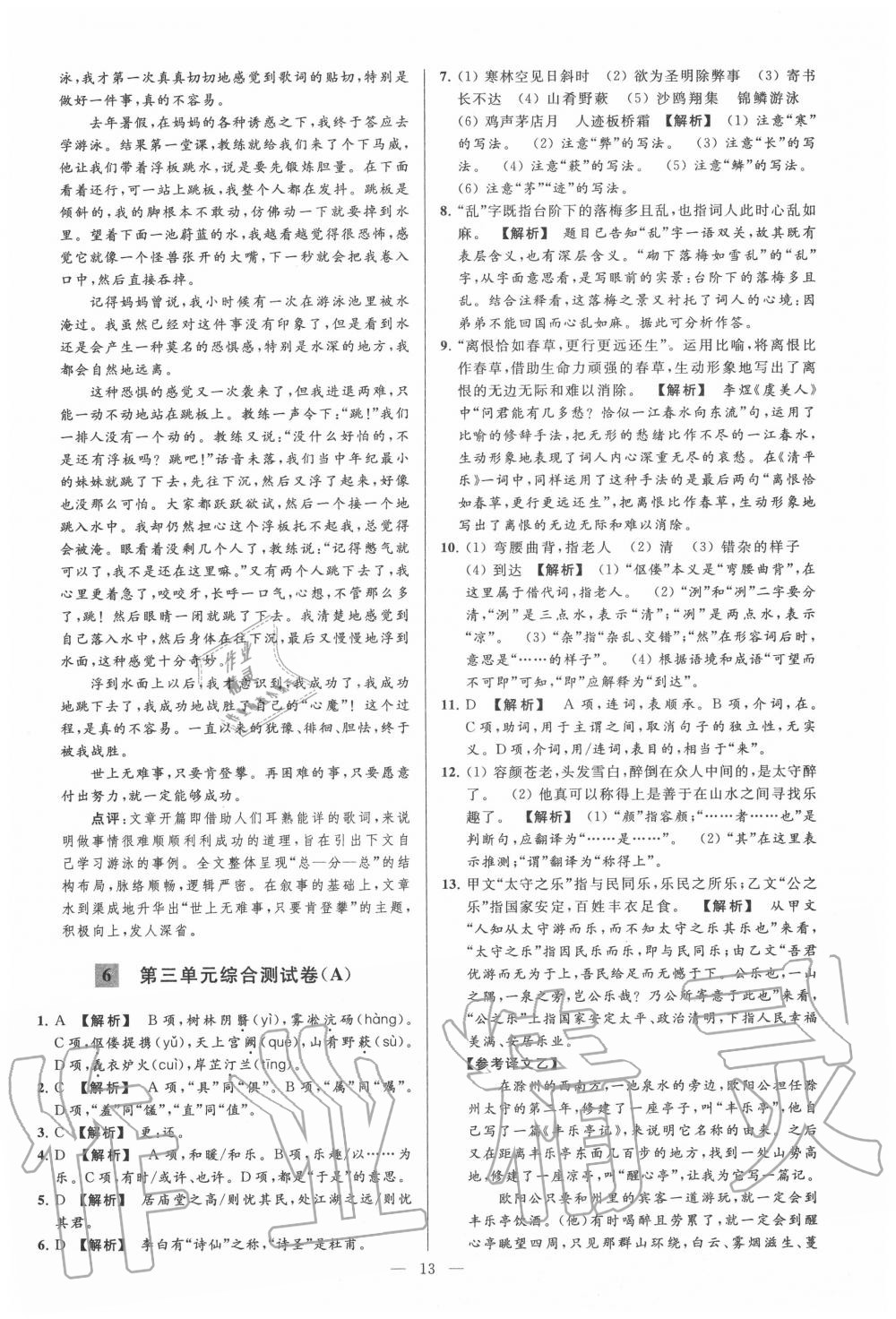 2020年亮点给力大试卷九年级语文上册人教版 第13页