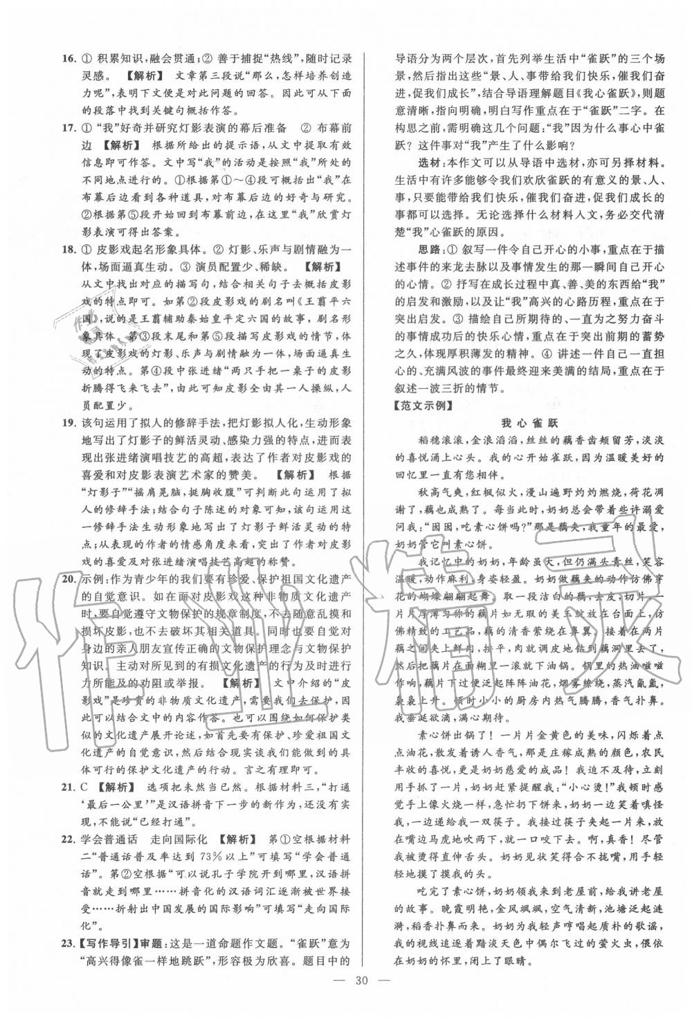 2020年亮點給力大試卷九年級語文上冊人教版 第30頁