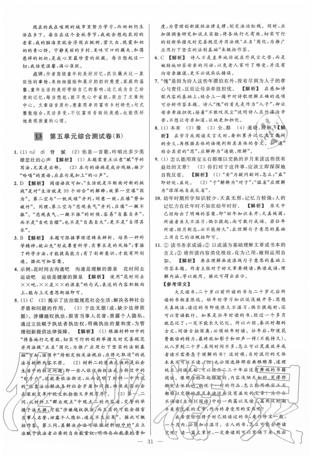 2020年亮點給力大試卷九年級語文上冊人教版 第31頁