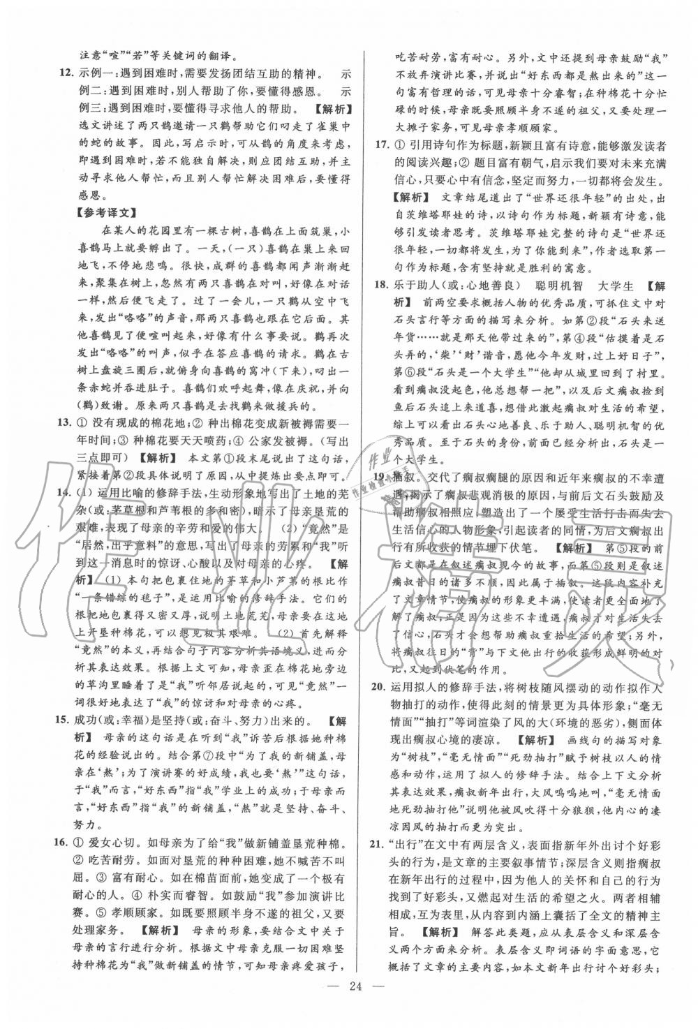 2020年亮點(diǎn)給力大試卷九年級(jí)語(yǔ)文上冊(cè)人教版 第24頁(yè)