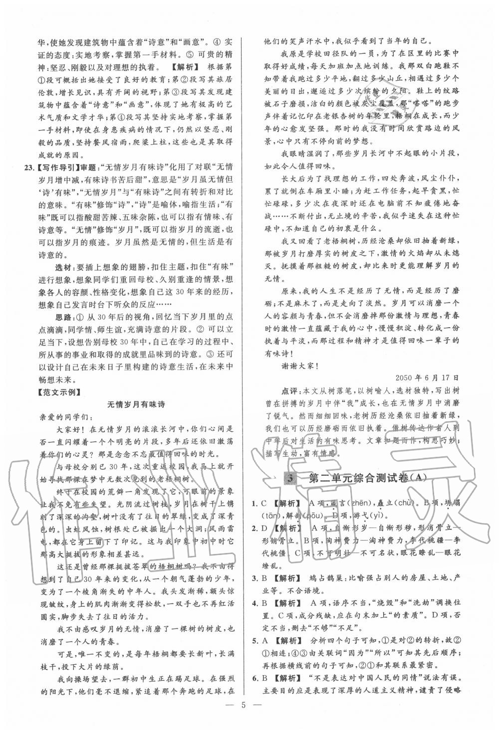 2020年亮點給力大試卷九年級語文上冊人教版 第5頁