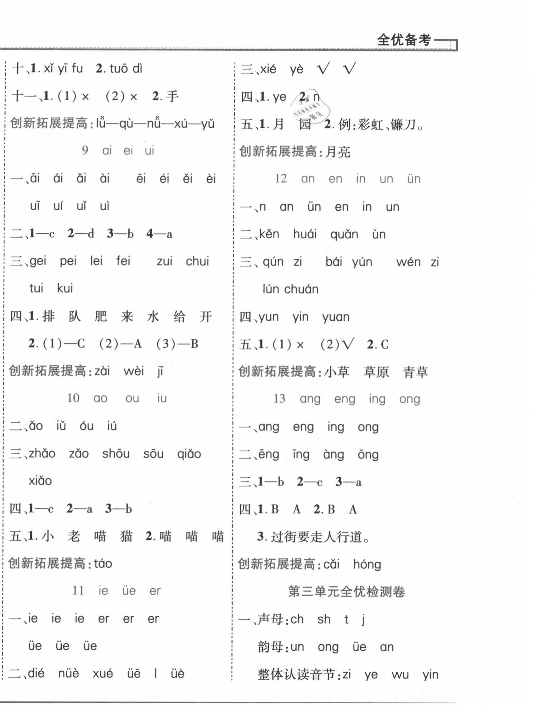 2020年全優(yōu)備考一年級語文上冊人教版 第4頁