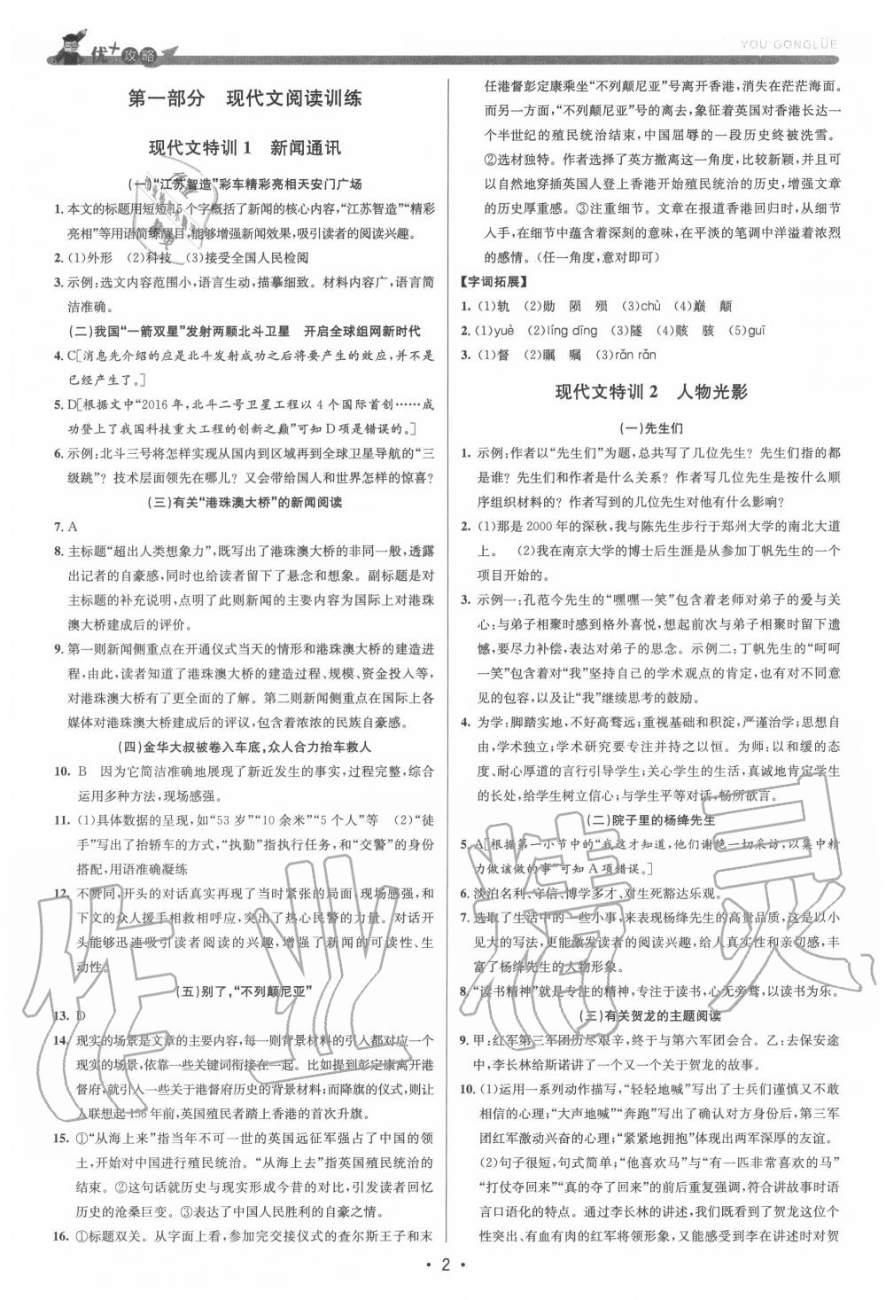 2020年優(yōu)加攻略八年級語文上冊人教版 第2頁