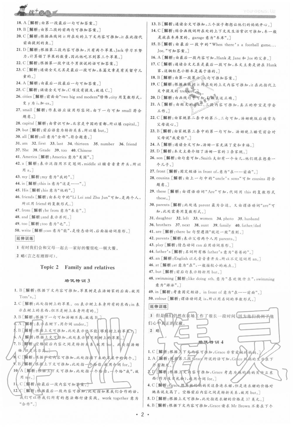 2020年優(yōu)加攻略七年級(jí)英語上冊(cè)外研版 第4頁