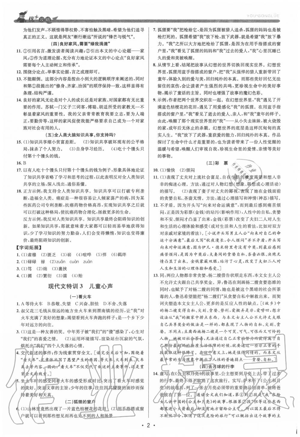 2020年優(yōu)加攻略九年級(jí)語(yǔ)文全一冊(cè)人教版 第4頁(yè)