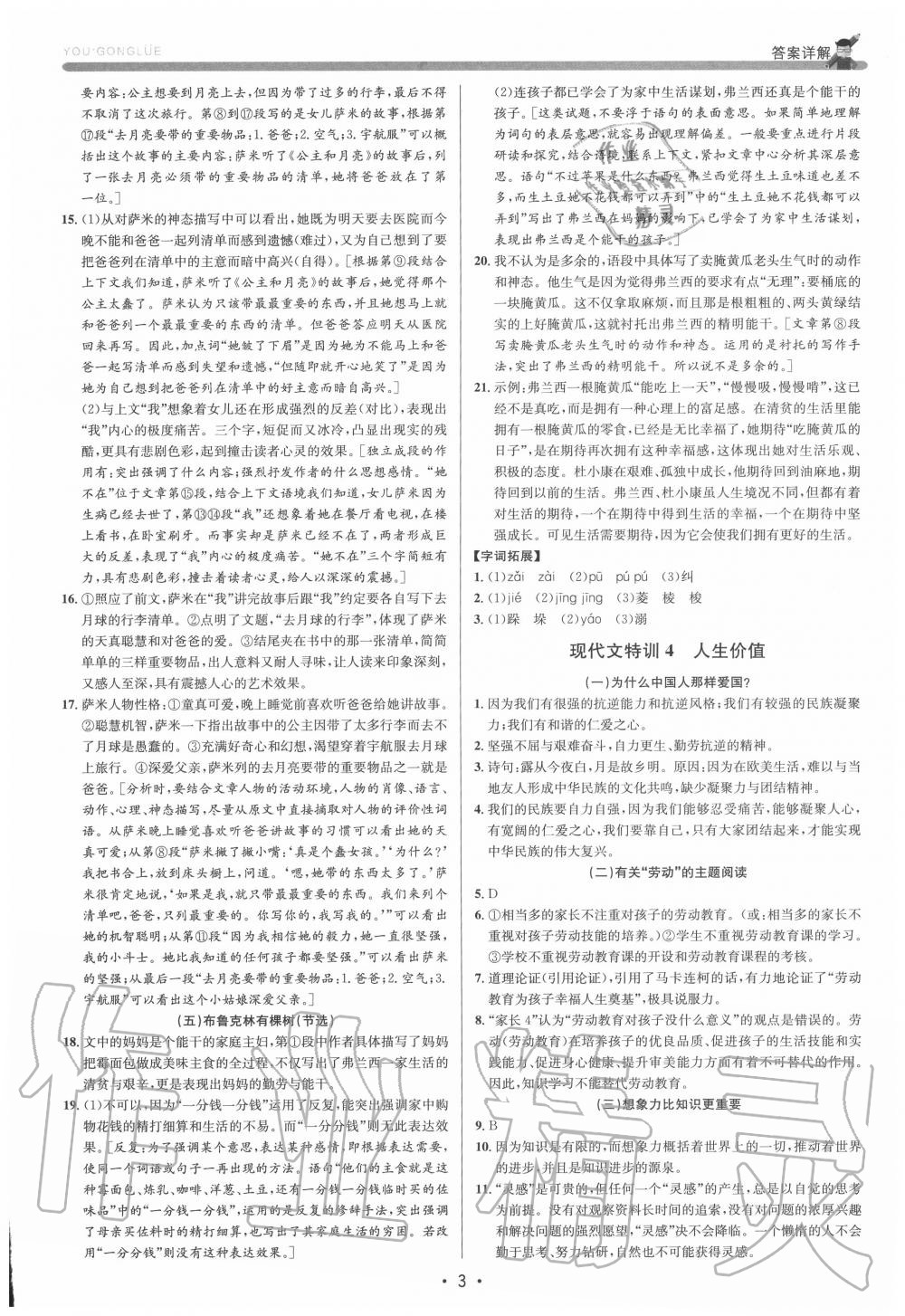 2020年優(yōu)加攻略九年級(jí)語(yǔ)文全一冊(cè)人教版 第5頁(yè)