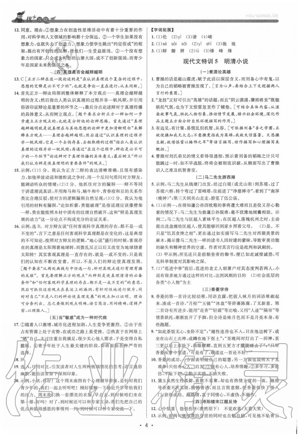 2020年優(yōu)加攻略九年級語文全一冊人教版 第6頁