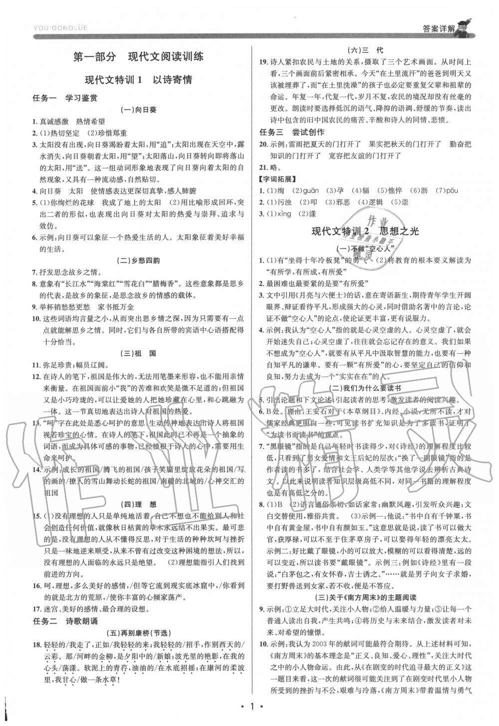 2020年優(yōu)加攻略九年級(jí)語文全一冊(cè)人教版 第3頁