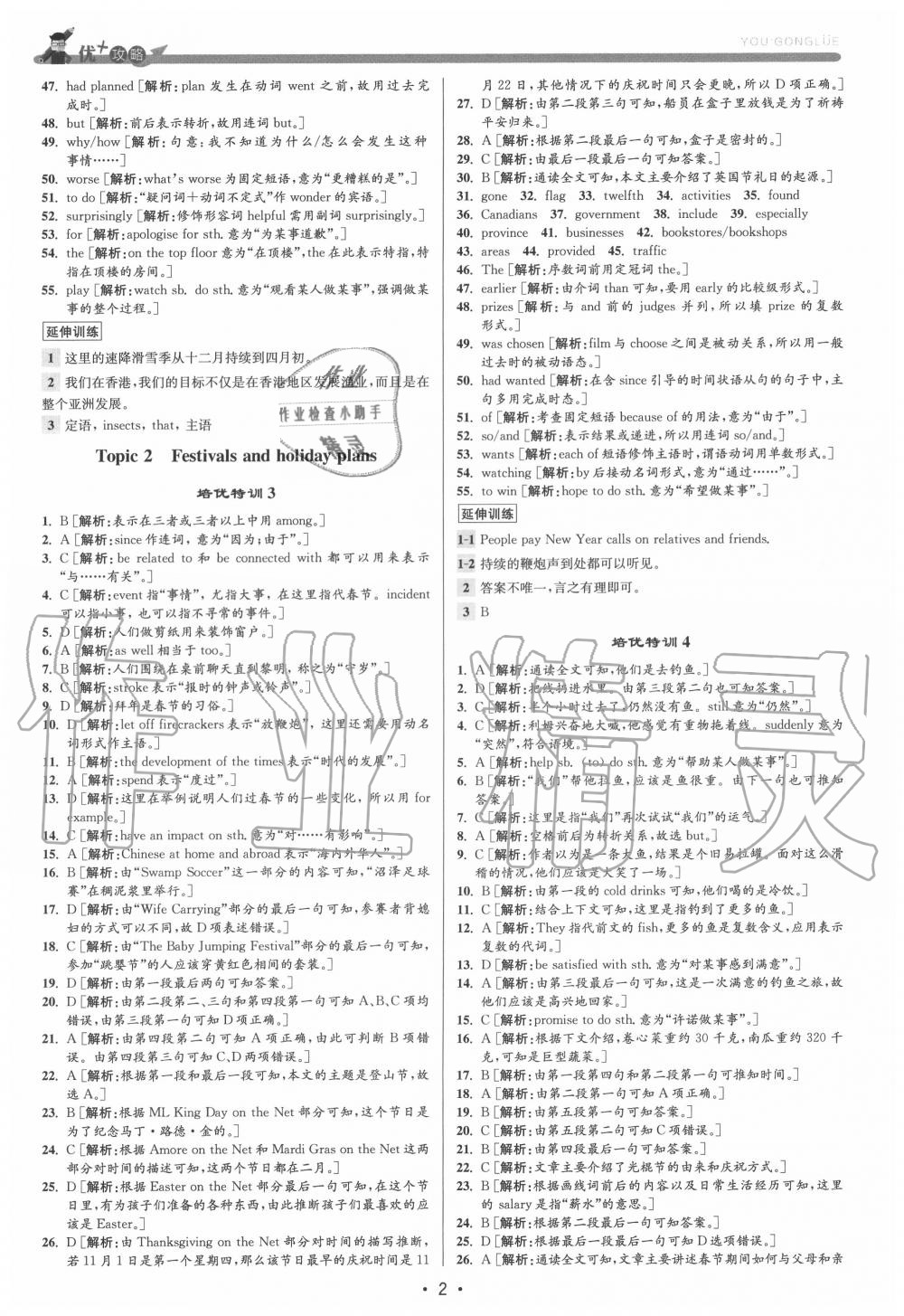 2020年優(yōu)加攻略九年級英語全一冊外研版 第4頁