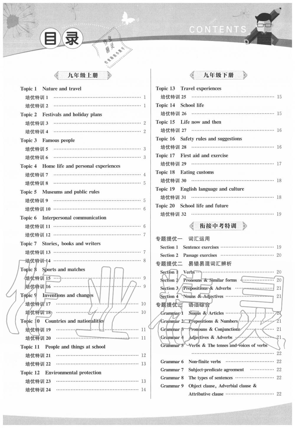 2020年優(yōu)加攻略九年級英語全一冊外研版 第1頁