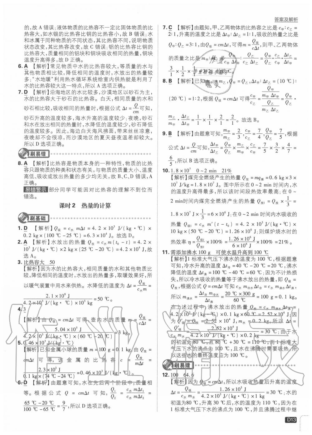 2020年初中必刷題九年級(jí)物理上冊(cè)滬粵版 第13頁(yè)