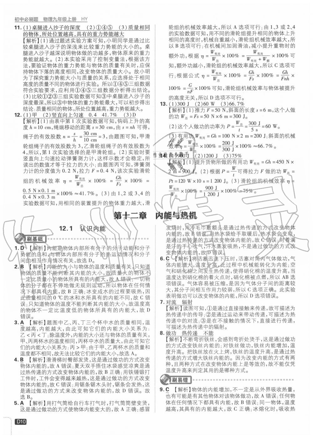 2020年初中必刷題九年級(jí)物理上冊(cè)滬粵版 第10頁(yè)